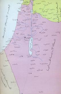 La Palestine Historique